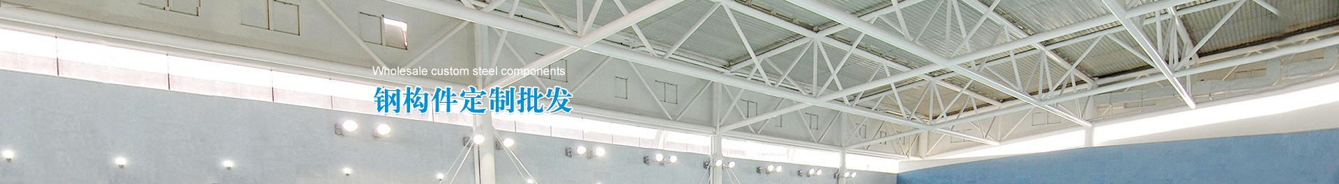 湖南钢结构领导品牌-广联钢结构